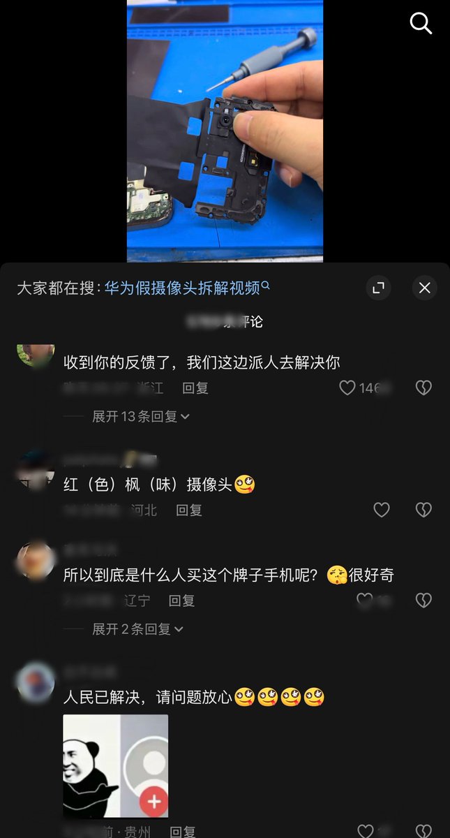 cuichenghao's tweet photo. 内地一专业手机修理人士称，他在维修一款华为荣耀手机时发现，多个摄像头只有一个是真的，其他的都是假摄像头，他起名叫做风味摄像头。

该网友不敢说手机名称和型号，在内地只要说其不好就有可能受到法律追究，但该视频发布不久，该网友的头像已经消失。

网友纷纷调侃，有的称，收到你的反馈了，我们这边派人去解决你。

还有不少网友劝其注意安全，头像没了只是第一步。

一家受官方保护的民营企业，如此为所欲为，令网友谈之色变，真是世界罕有。