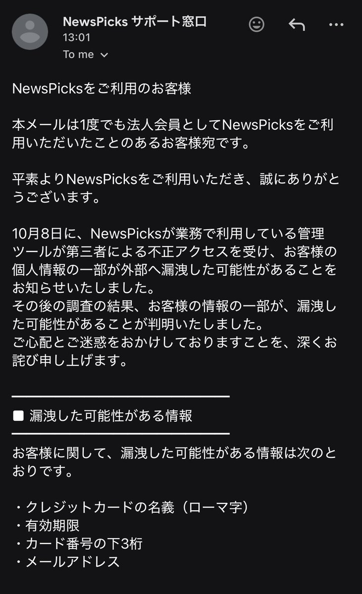 skafuo's tweet photo. newspicksまで情報漏洩してるのやばすぎ
しかもクレカとか重要な情報まで
サイバー攻撃どうなってるの最近... https://t.co/h1er2ABpk2