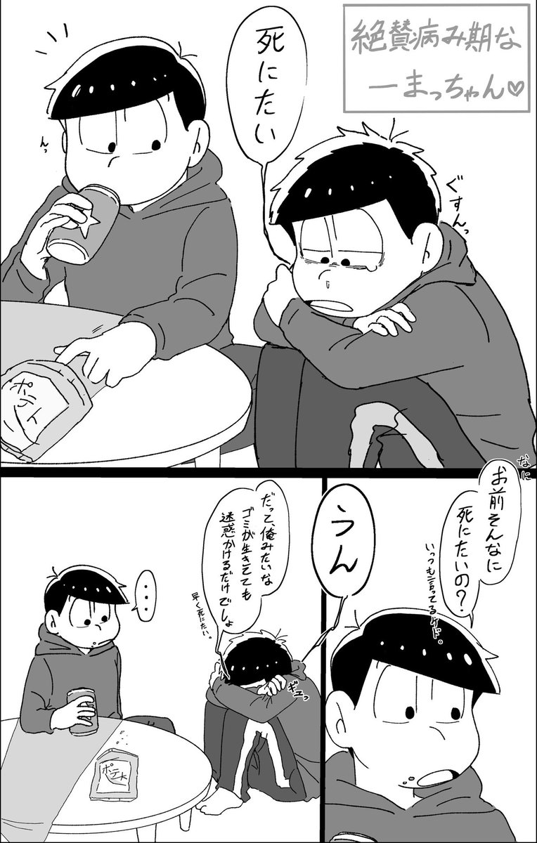 meri_1214's tweet photo. 鬱ネタ？死ネタ？
おそ一 https://t.co/xr6u0tJwjy