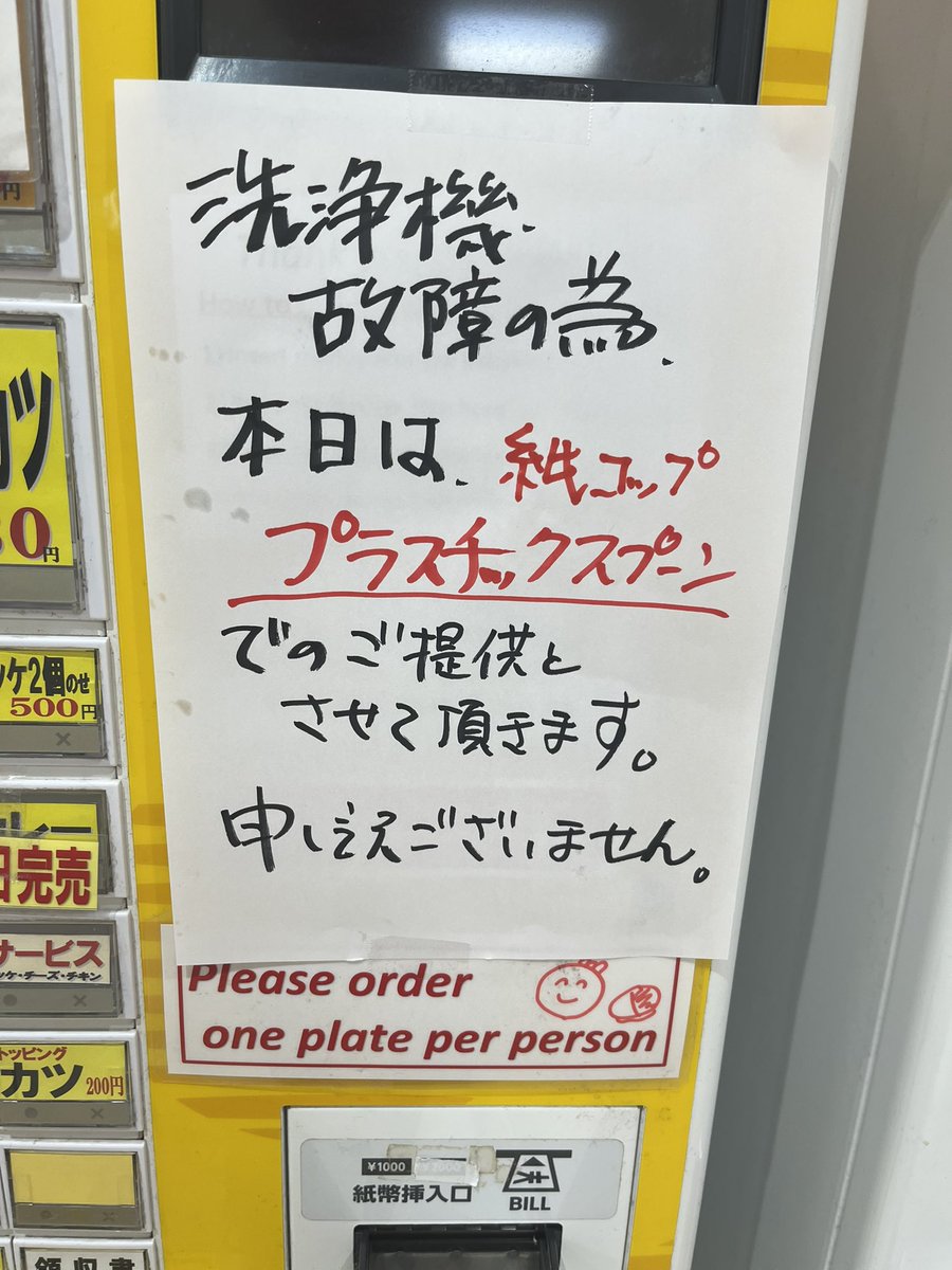 ALPScurry's tweet photo. お知らせ
洗浄機故障中の為、
本日はプラスチックスプーンでのご提供とさせていただきます
申し訳ございません🙇
#東京駅 #八重洲地下街 #ヤエチカ #カレー #トフロム #バスターミナル東京八重洲 https://t.co/SH7do1ZrQr