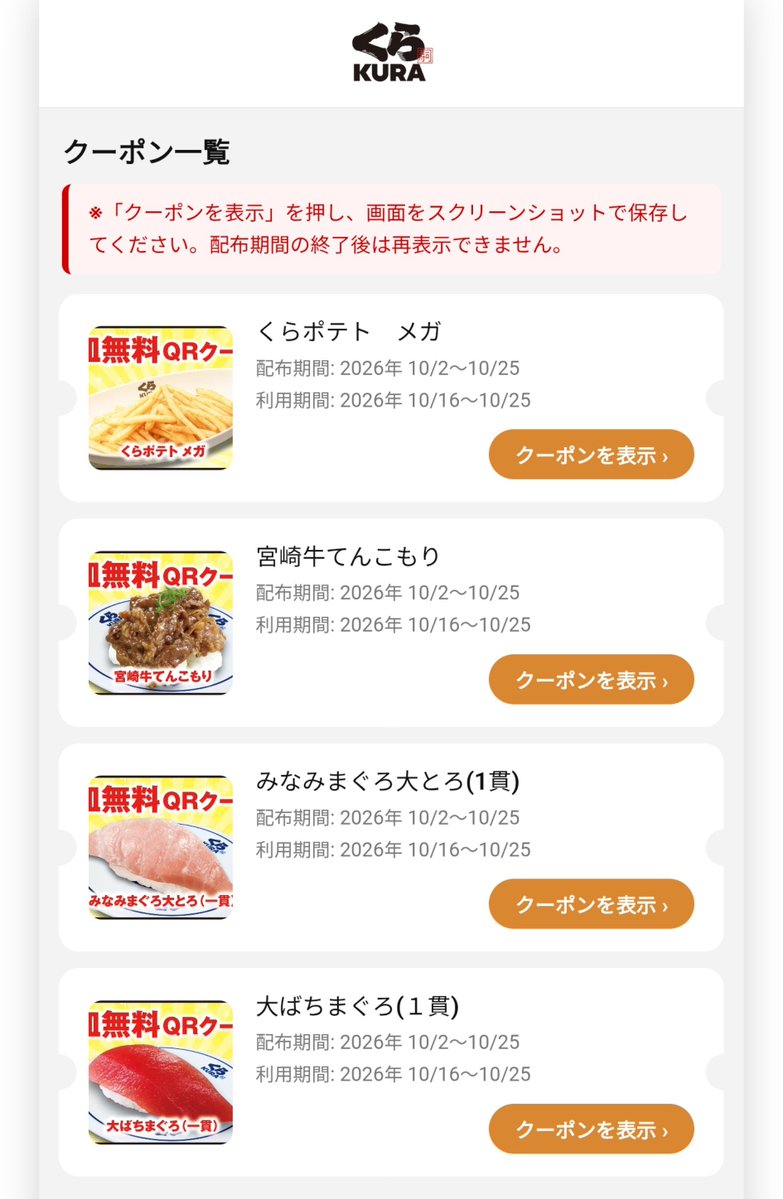 tobibashi's tweet photo. くら寿司 QRクーポン
https://t.co/LES4mMWpZN https://t.co/vc5JZtn6rS