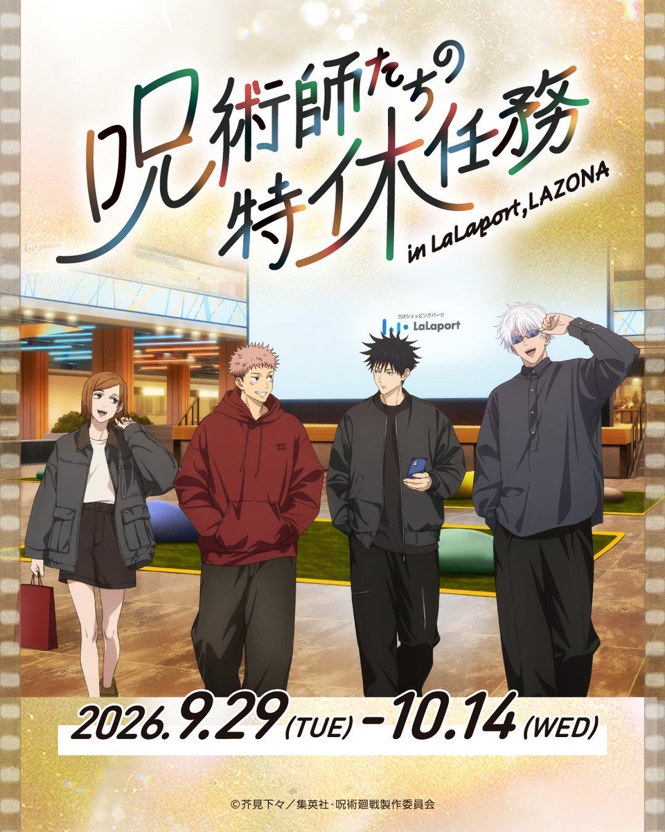 jujutsuinfofun's tweet photo. ららぽーと・ラゾーナ × 呪術廻戦
特休任務”スペシャルPOP UP STORE

開催期間は明日10月14日(水)までです！

公式通販サイト「&amp;mall」での販売期間も
明日10月14日(水)23:59までです

https://t.co/3rM3Uqe2MG https://t.co/kBfUlpM1o2