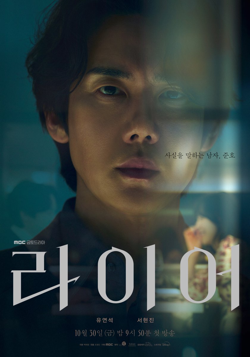 mbcdrama_pre's tweet photo. 사실을 말하는 남자, 준호
진실을 주장하는 여자, 지선

흔들림 없는 두 사람의 눈빛 속, 단 하나의 진실
💬<라이어> 캐릭터 포스터 공개

하나의 기억을 두고 정반대의 주장을 펼치는 두 남녀가
진실을 향해 치열하게 충돌하는 심리 스릴러
<라이어> 10월 30일 (금) 밤 9시 50분 MBC 첫 방��

#라이어 #유연석 #서현진
#옥자연 #임성재 #김지현 #이천희
#MBC금토드라마 #mbcdrama #MBC