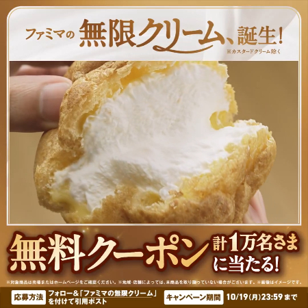 ke_ma_net's tweet photo. 🎯ファミリーマートのX懸賞

🎁賞品
ファミリーマート クリームたっぷり！
ダブルシュー 無料クーポン
1万名様にその場で当たる

✏️応募
Xフォロー&amp;引用ポストで応募
※毎日応募可能

📅締切
10/19

👇詳細・応募
https://t.co/8ukjx7YEPy https://t.co/OMJ62ZtIQG