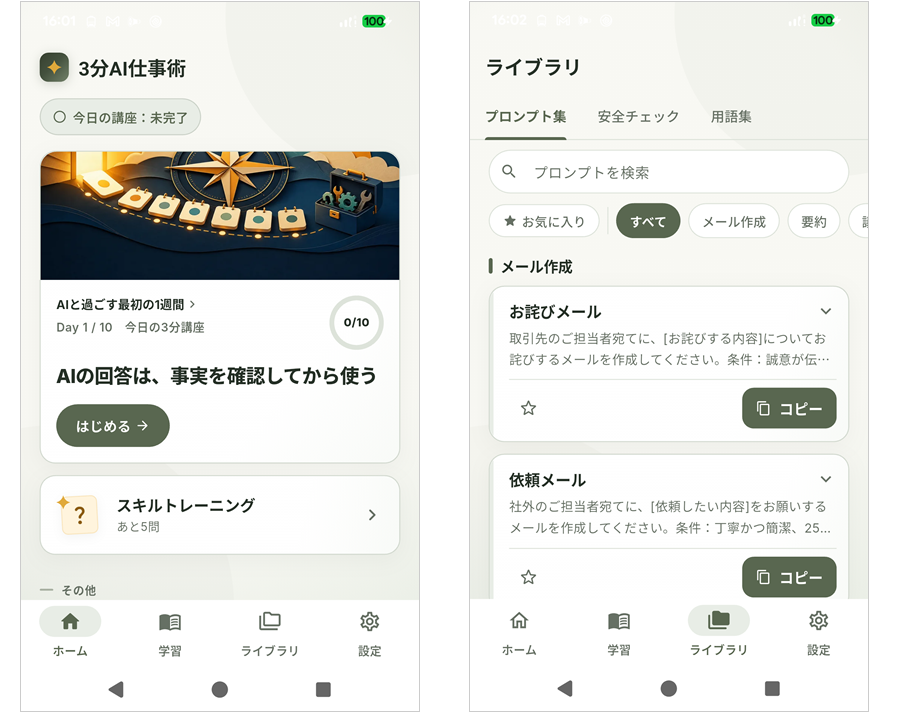 chopplicom's tweet photo. 仕事でAIを活用したいけれど、何から始めればいいかわからない……そんなお悩みはありませんか？🤖

1日たった3分
実践的なAIスキルを学ぶアプリがあります
実際の活用事例、手軽なクイズで学べますよ
★無料・アカウント登録不要

🔽３分AI仕事術
https://t.co/2lEFo4X2AO

#AI #AI学習 https://t.co/EwDgx4H9cb