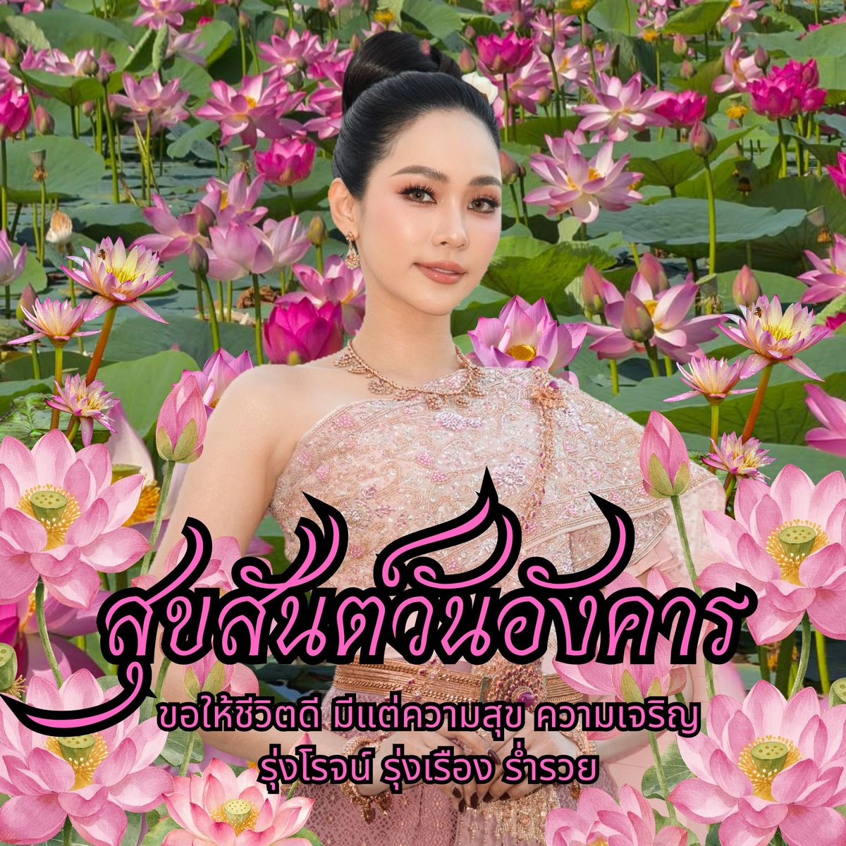 you_you13329900's tweet photo. สวัสดีวันอังคารคนงามและแสนดีของทุกคนค่ะพี่บิ๊นท์ ช่วงนี้เห็นพี่แอบเหนื่อยๆกขอให้พี่ได้พักผ่อนอย่างเต็มที่นะคะ หายเจ็บหายป่วยเร็วๆ วันนี้ทำงานก็สู้ๆ นะคะ  หนูคอยส่งพลังใจและซัพพอร์ตอยู่ตรงนี้ในทุกๆ วันนะคะ 💖✨️

#Bintsireethorn https://t.co/4aHvWMxF8A