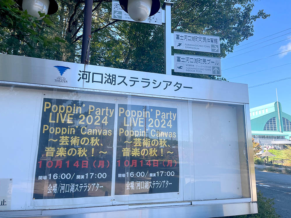 BUSHIM_ongaku's tweet photo. 【今日は何の日？】

2年前の2024年10月14日
Poppin'Party LIVE 2024「Poppin'Canvas ～芸術の秋、音楽の秋！～」（会場：河口湖ステラシアター）を開催しました。

#ポピパ_ポピキャン
#バンドリ #ポピパ

▼本公演は3rd Album「POPIGENIC」Blu-ray付き限定盤に収録
https://t.co/5jFLSXuH9M https://t.co/cNRIZsl02D