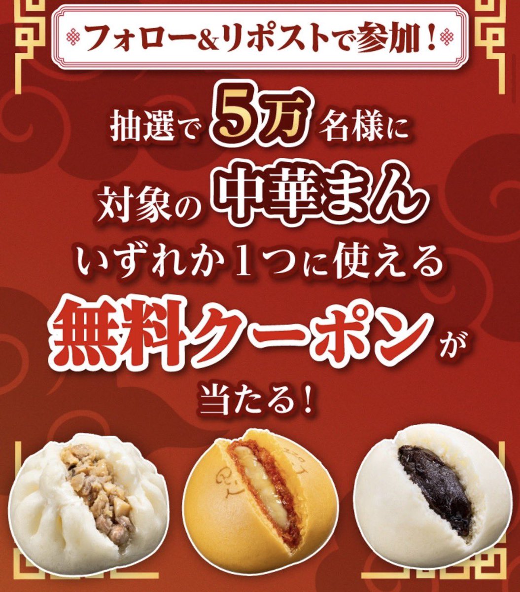 kupome_kpm's tweet photo. セブンイレブン𝕏

中華まん無料クーポン

５万名様にその場で当たる！

🗓️10/13〜10/19まで
（1日1回挑戦可）
↓