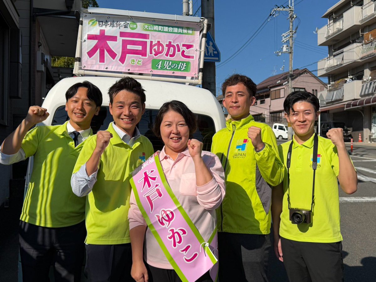 niimishohei's tweet photo. 大山崎町議選、初日！
#木戸ゆかこ さん、始動します！
https://t.co/rRHvQvYNiM

▽4児の母
▽子育て支援センターで支援員
▽地域行事を主催するなど地域のリーダー https://t.co/7sCmJuALP2