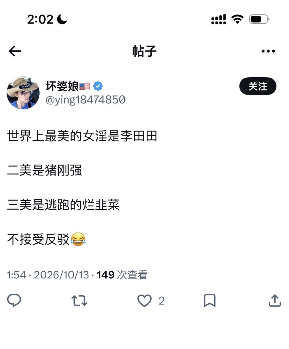 quaintlotus142's tweet photo. 小时候看到过一次女性吵架。

其中一位阿姨疯狂谩骂另一位：“骚逼”“贱逼”“浪蹄子”“没男人要”“千人骑万人枕”等等等等。

那是我第一次听到这些词汇，感觉很新奇，于是问我奶奶：“骚逼是什么？”

我奶奶说：“窑姐儿们的骂人话，不许学。”

我接着问我奶奶：“什么是窑姐儿？”🤣

我奶奶：。。。。。。

坏婆娘作为一名年近花甲的女性，总是条件反射用：丑逼、没人日、烂货、犯贱……来侮辱谩骂平时跟自己根本没有交集的其他女性，这是一个大问题。

一个人偶尔骂一句“没人日”，意义不大；但如果她长期、反复、跨对象地用同一套东西攻击其他女性“有没有男人要”“有没有人日”“男人喜不喜欢”，那通常说明，这个评价标准对她本人心理上非常重要。

如果用心理动力学的语言说，可能存在这样的结构：她很害怕自己“不被男人选择”“没有性吸引力”“衰老失去交换价值”。

那么什么样的职业，需要一个女性长期保持“有男人要”“有男人愿意日”“有男人喜欢”“不能老”呢？

答案已经呼之欲出。

所以坏婆娘看似在疯狂谩骂其他女性，实际上是把她自己内心深处难以直接承认的焦虑，给投射外置到别的女性身上了。

仅此而已。