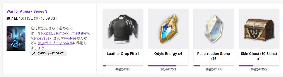 M__and__G's tweet photo. 【AION2】
(War for Atreia - Series 3)

AION2のTwitch Dropsが
すでにシリーズ3まで来てます。
遠征とかで必要な「オードエネルギー」や
「復活の精霊石」などがもらえます。
欲しい方はDropsが有効な
配信者さんをご視聴しましょう😊🖥️

シリーズ3は
10月15日 (木) 15:59 (JST) までです。

#AION2 https://t.co/kmY9vN2kgA