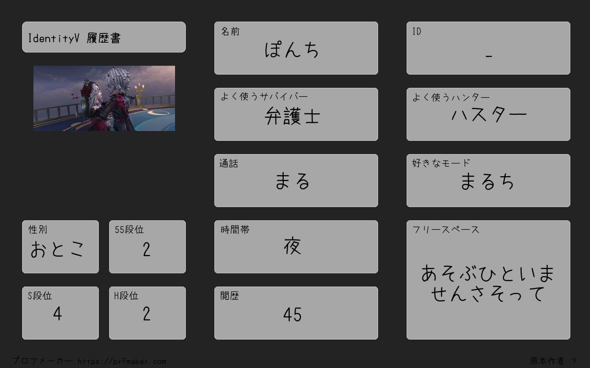 Mpflz's tweet photo. 復帰するので遊べる人ください

#第5人格自己紹介カード
#第五人格自己紹介カード
#第五人格フレンド募集
#第5人格フレンド募集 https://t.co/U6eiWJj03S