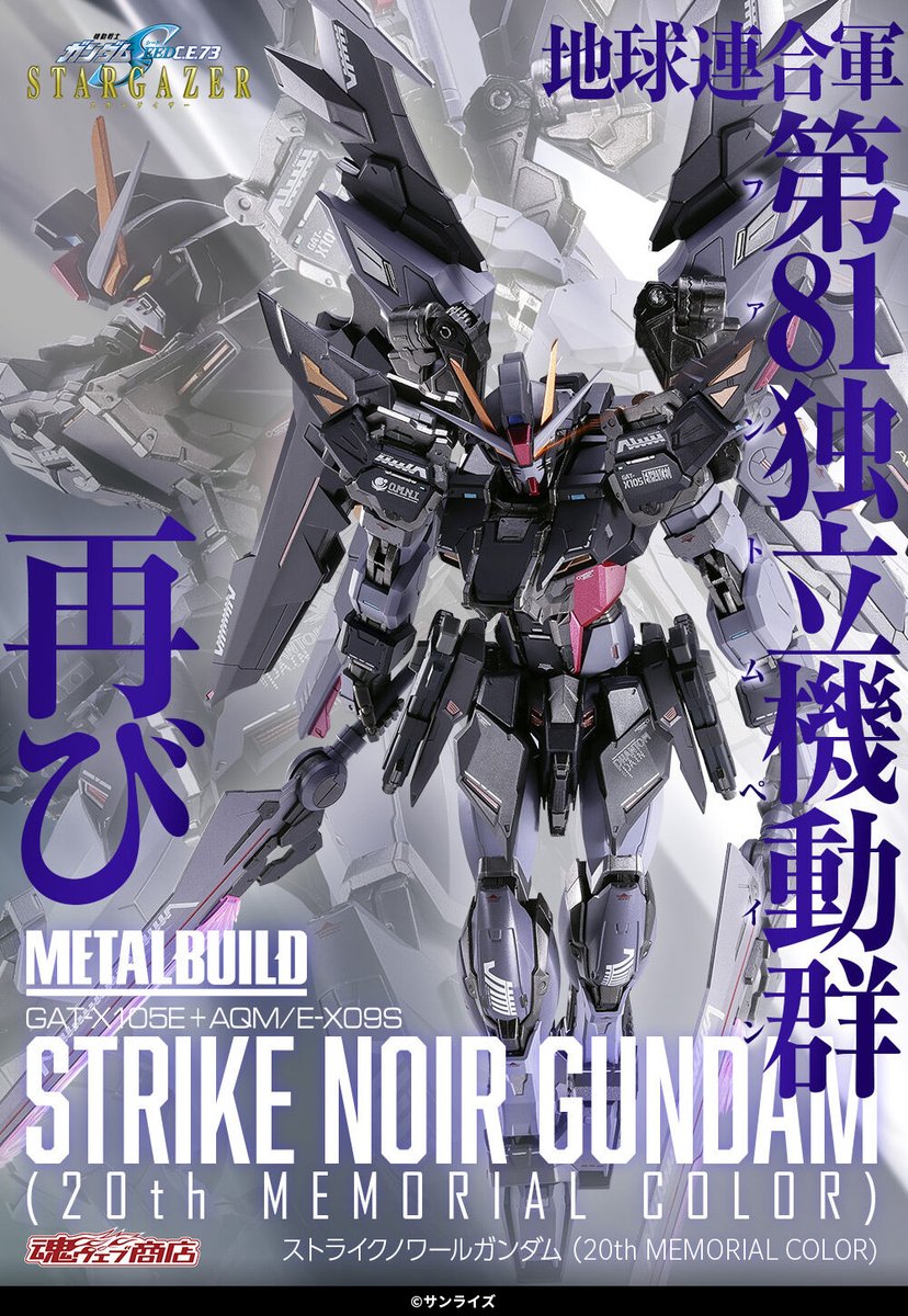 gundam_tamashii's tweet photo. 【締切迫る】

「METAL BUILD ストライクノワールガンダム (20th MEMORIAL COLOR)」は魂ウェブ商店にて10月13日(火)23時受注締切！
🛒ご予約は→ https://t.co/ThRh4O1zyL

劇中イメージを色濃く反映した彩色で再登場。銃火器類も黒色を主体とした配色に。
#ガンダムフィギュア #METALBUILD #g_seed https://t.co/5n5aylavAp