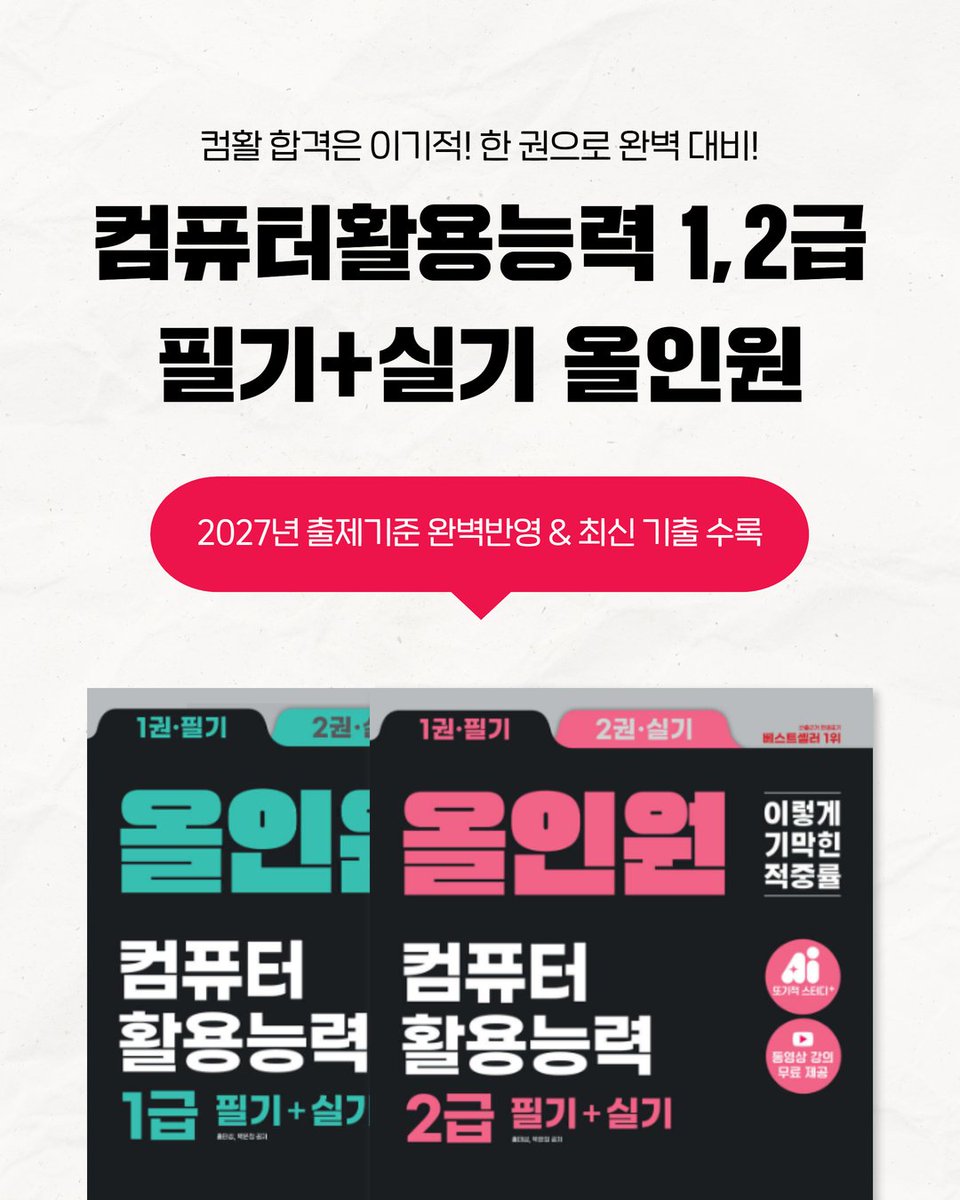 license_ydot's tweet photo. 📚 대상 도서 구매하고
✍️ 리뷰 작성하고
💚 네이버폼으로 인증하면 끝!

🎁 미션 성공 시 N페이 최대 4만원 지급!
✔ 1급 올인원 → 40,000원
✔ 2급 올인원 → 30,000원
✔ 1급 실기 → 40,000원
✔ 2급 실기 → 30,000원

🔥 도서별 선착순 50명, 총 200명 모집!
선착순 마감 전에 서둘러 참여하세요!

📌 참여 방법
1️⃣ YES24·교보문고에서 대상 도서 구매
2️⃣ 온라인 서점 리뷰 또는 네이버 블로그 리뷰 중 택1
3️⃣네이버폼에 리뷰 인증 ���료 제출하면 참여 끝!

📅 이벤트 기간 : ~10월 30일(금)까지
※ 네이버폼 정상 제출 완료 순으로 선착순 마감
바로가기 : https://t.co/mTZp7UzvpY