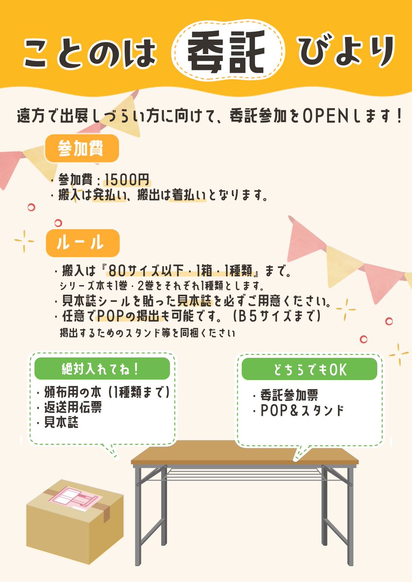 kotonohabiyori_'s tweet photo. 🤔遠方で出展が難しいな
🥲出てみたかったけど、埋まっちゃった

そんな声にお応えして
『ことのは【委託】びより』始まります！

『イメージギフト』や『委託参加票』『POP』で、委託でもあなたの作品の世界観を伝えられる！
下記Googleフォームからぜひお申し込みください！
https://t.co/HT7eZBWVnE https://t.co/M02Ih3dJkA