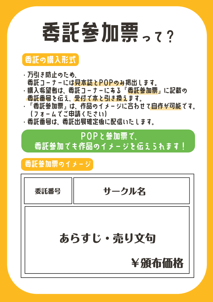 kotonohabiyori_'s tweet photo. 🤔遠方で出展が難しいな
🥲出てみたかったけど、埋まっちゃった

そんな声にお応えして
『ことのは【委託】びより』始まります！

『イメージギフト』や『委託参加票』『POP』で、委託でもあなたの作品の世界観を伝えられる！
下記Googleフォームからぜひお申し込みください！
https://t.co/HT7eZBWVnE https://t.co/M02Ih3dJkA
