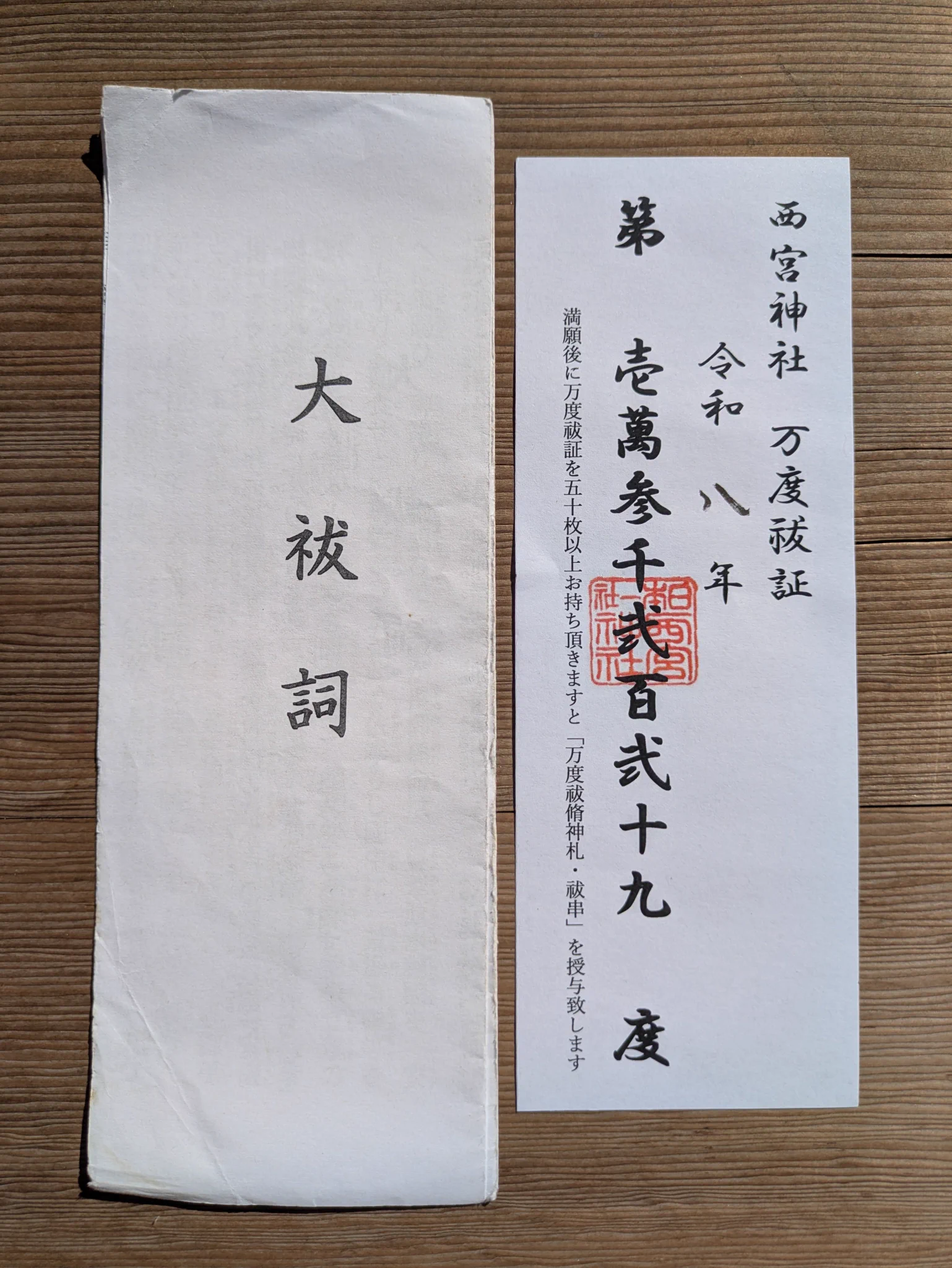 令和８年　西宮神社　開門神事の参拝証 こんぶ on X: 