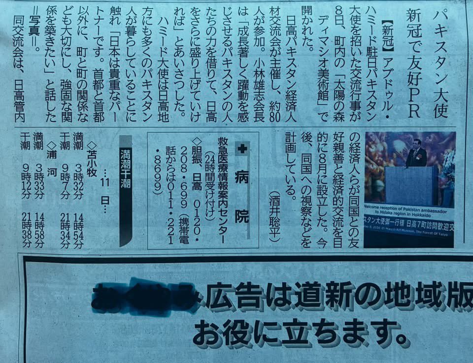 bk_roccaguaita's tweet photo. 北海道の馬産地に、事もあろうに【パキスタン人】を入れようとしている北海道議員がいるんだよなあ…😩って事はそろそろこのタイミングでお知らせしたい、 https://t.co/N5gdgc43OA
