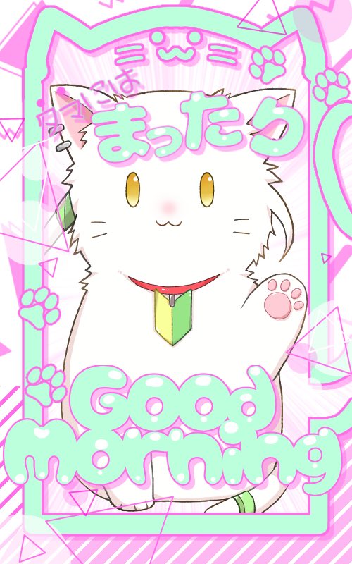 Ne_N_Fu's tweet photo. おはふくー🙌

昨日からめちゃくちゃねむねむな猫です(っ³-³c )
皆は何時間寝るのが1番体が軽くなる？？
良かったら参考に教えてね！！

今日もゆるふぁい😆

#おはようＶライバー https://t.co/eYWG99QfVZ
