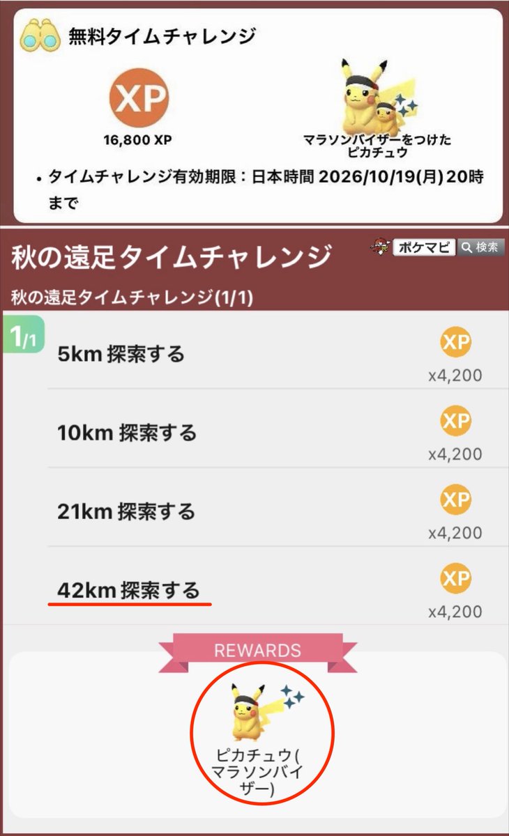 50okak's tweet photo. 『秋の遠足：相棒といっしょ』🍂
10/13（火）10時～10/19（月）20時まで

相棒にする、歩く、がポイント。
恒例のイベントよ🚶‍♀️

◉アノクサ、初登場
・入手方法→おこう出現、フィールドリサーチ、GOパス。

野生で出ない？ボーッとしてたらアカン😱
これ多分だけどおさんぽおこうは反応しないかも？🤔
・色違いはなし🙅
とりあえず進化分のアメを集めておきたいところ🍬
・アノホラグサへの進化は相棒にして20km歩く🚶‍♀️なんどけど、急いでやる必要もないし、あとあと面倒なら今のうちに🤔

◉おこう、前半戦/後半戦
・イベント前半と後半でおこうに反応するポケモンが変わります。注意⚠️
アノクサはイベント期間通しておこうに反応するので心配なし👌

◎���半戦10/13(火)10時〜10/16(金)10時まで
◎後半戦 10/16(金)10時~10/19(月)20時まで

◉マラソンバイザーピカチュウ
・いつも通り。42km歩いてね🚶🚶‍♀️🚶‍♂️

◉他
・ラクライ、ガーディ(ヒスイ)色違い率アップ(ほんまか？)
・ライボルトのメガレベル4解放✨
GOパスでメガエナジー5倍獲得ボーナスもあり✨✨

まあ歩くにはちょうど良い季節ですかね👐🏻🍂