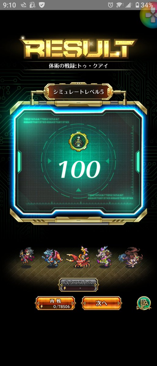 chiaki1131's tweet photo. 見ないふりしてきた幻闘。トゥク・アイ5はオートで杖だけクリアでした。一念発起して勉強したら取り敢えず体術は一発クリア。みんクリをコピ出来るのに何故勝てないと思ってましたが、お勉強は大事ですね。他は能力解除キャラが足りてないので追々。
#ロマサガrs https://t.co/0j5dutdFJb
