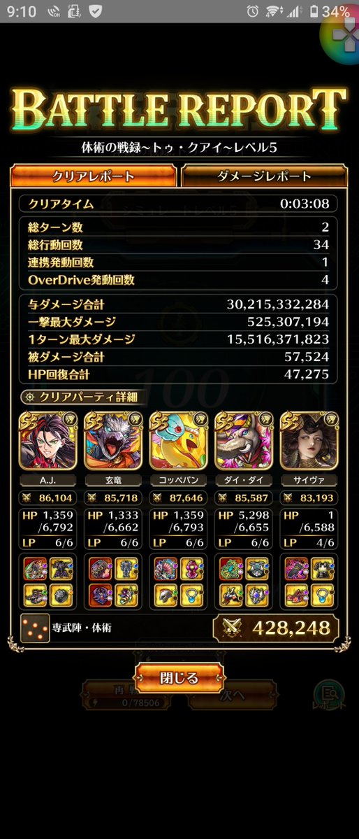 chiaki1131's tweet photo. 見ないふりしてきた幻闘。トゥク・アイ5はオートで杖だけクリアでした。一念発起して勉強したら取り敢えず体術は一発クリア。みんクリをコピ出来るのに何故勝てないと思ってましたが、お勉強は大事ですね。他は能力解除キャラが足りてないので追々。
#ロマサガrs https://t.co/0j5dutdFJb