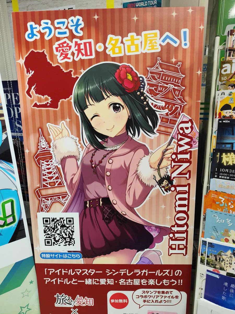 【非売品】シンデレラガールズ スイート ナイト B2 特大 告知 ポスター 公式】名古屋市観光情報 on X: 