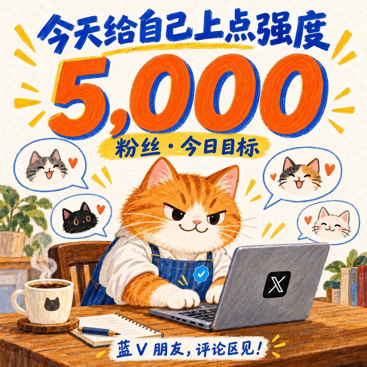 CZ519888's tweet photo. 不得不说，这圈子卧虎藏龙全是狠人！

百万大V完全没有大佬架子，博士硕士大佬们，天天蹲评论区逮着蓝V唠嗑，主打一个广结天下好友！

刷到这条的兄弟姐妹们，高低出来冒个泡！

给我一个上门蹭互动的机会，孩子想交朋友！

#蓝朋友  #蓝V https://t.co/N2n9gb7zho