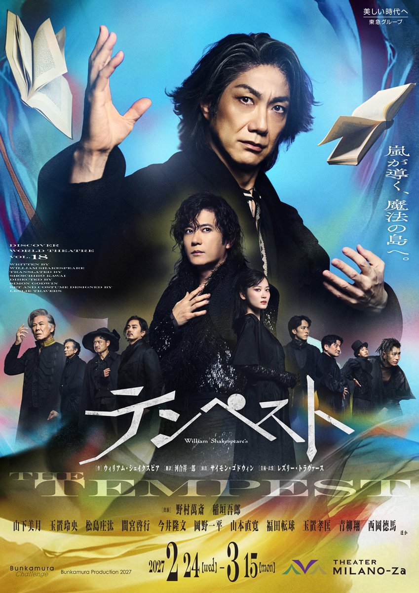 edgelinetokyo's tweet photo. 野村萬斎、稲垣吾郎、山下美月、玉置玲央ら『テンペスト』出演！出演13人コメント全掲載 https://t.co/FQIVvZ9lXt

松島庄汰、間宮啓行、今井隆文、岡野一平、山本直寛、福田転球、玉置孝匡、青柳翔、西岡德馬が出演
#テンペスト https://t.co/AYqZV6zI8f