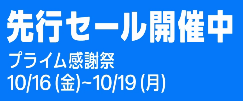QubeleyNT's tweet photo. Amazon先行セールも見逃せない！
10/13(火)からは先行セール。

https://t.co/dwuvauIBMp https://t.co/Vi5aHyJER1