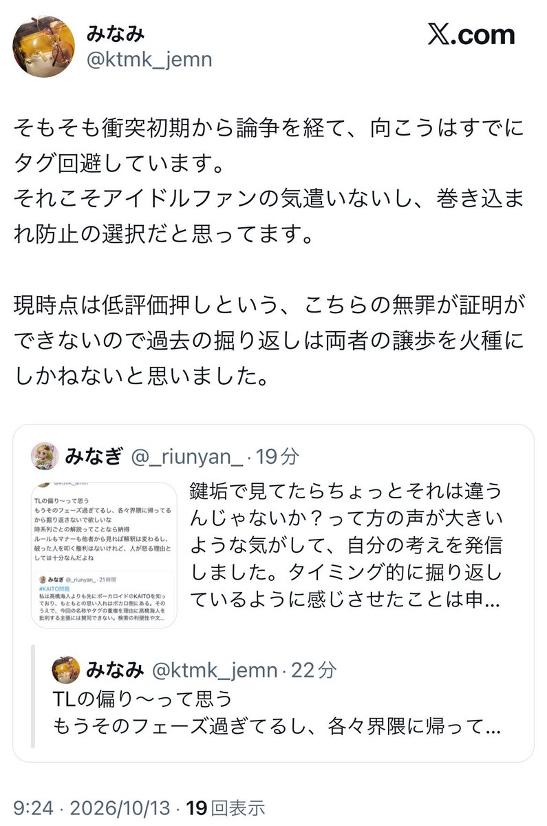 _riunyan_'s tweet photo. そもそも気遣いと称してタグを回避した流れがちょっと違うんでは、と思っていました。 https://t.co/txaNqaHoQH