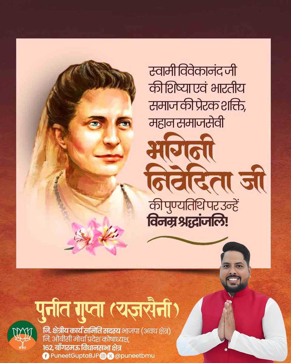 puneetbmu's tweet photo. स्वामी विवेकानंद जी की शिष्या एवं मानवसेवा के लिए अपना जीवन समर्पित करने वाली भगिनी निवेदिता जी की पुण्यतिथि पर विनम्र श्रद्धांजलि।

नारी शिक्षा, समाजसेवा एवं भारतीय संस्कृति के प्रति आपका समर्पण सदैव प्रेरणा देता रहेगा।

#भगिनी_निवेदिता #विनम्र_श्रद्धांजलि https://t.co/iSgV3Thgvs