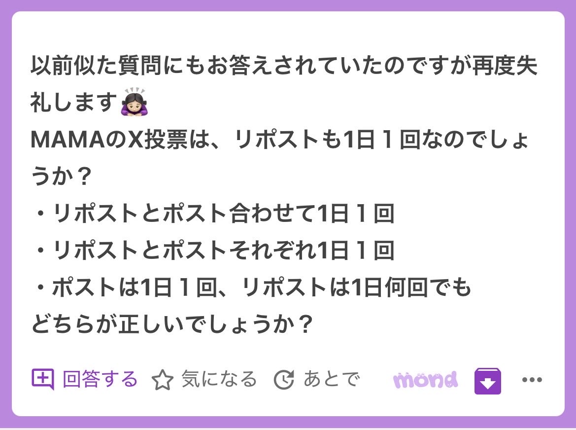 vCra1XWrNh87034's tweet photo. MAMAのXでの投票、皆さん混乱しているようなので一度まとめます

リポストも1票としてカウントされると解釈されてます

下記の①または②どちらかを1日1回毎日お願いします
①だけでもいいですし、②だけでも、ご自身のXアカウントから1票投じたことになります
時間がないとかでなければ、ポスト推奨です

①自分のアカウントで毎日1回ポスト
　ハッシュタグつけるの忘れずに
　#/TWS  #/2026MAMAVOTE(/は抜いてね)
　ゾンビと間違われないように文章、写真は毎回変えてください

②42のXのポストをRP

自分のポストは必ず候補は１つだけ
#TWS   のみ
他のグループのタグあると無効
無効のポストをRPしても無効

自分のサブアカにメインのポストをRPすると自演行為としてXから怒られるのでしないでください

もし、混乱してしまってる42いたら教えてあげてください

アプリ、X両方での投票、毎日頑張りましょう‼️
