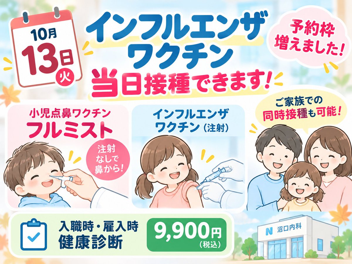 ekoda_dm_naika's tweet photo. 【フルミストの予約枠が増えました】 
 
在庫確保に伴い
フルミスト（点鼻タイプのインフルエンザワクチン）の予約枠を増やしました。

ご家族と同時接種や
当日飛び込みも可能です。

ご希望の方はお早めにご予約ください。 
 ▼詳細はこちら https://t.co/RhXX8Fs9gw #練馬区 #フルミスト https://t.co/1B6mpndIzt