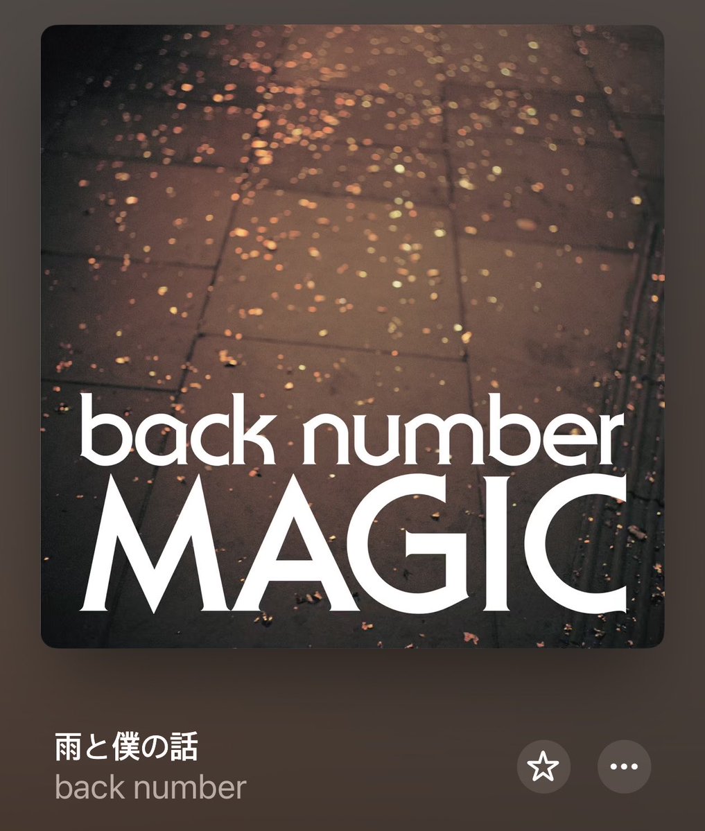 Myasa_zn's tweet photo. 雨の日はback number🫠 https://t.co/M4oGYAOQNU