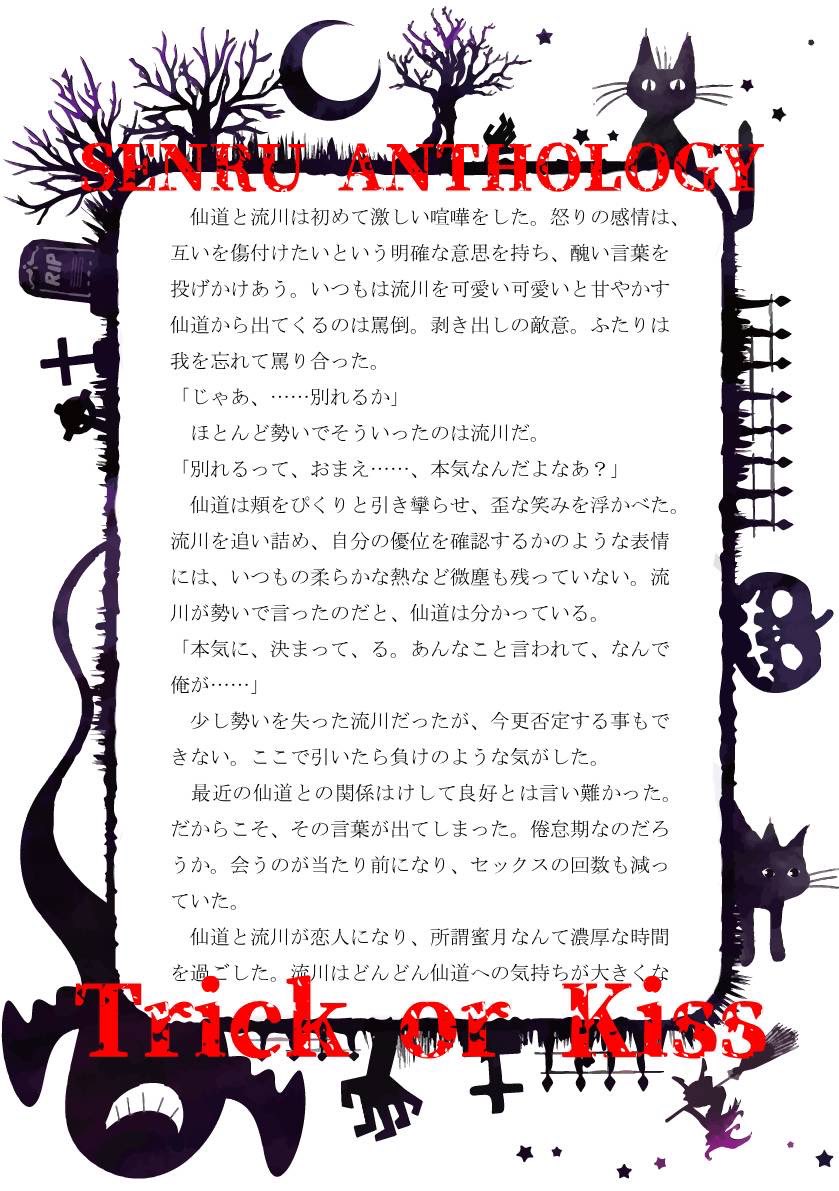 SENRUHALLOWEEN's tweet photo. 仙流ハロウィンアンソロジー
「Trick or Kiss」
🎃告知サンプル⑬🎃
+-+-+-+-+-+-+-+-+-+-+-+-+-+-+-+
執筆者:ももも (@BhSR4k3nol9MCsx) 様
+-+-+-+-+-+-+-+-+-+-+-+-+-+-+-+
※10/1より順次公開※
※サンプルは一部抜粋※
※頒布スペース:6号館A ス54ab※
#仙流
#senru https://t.co/2f9yje14Ad