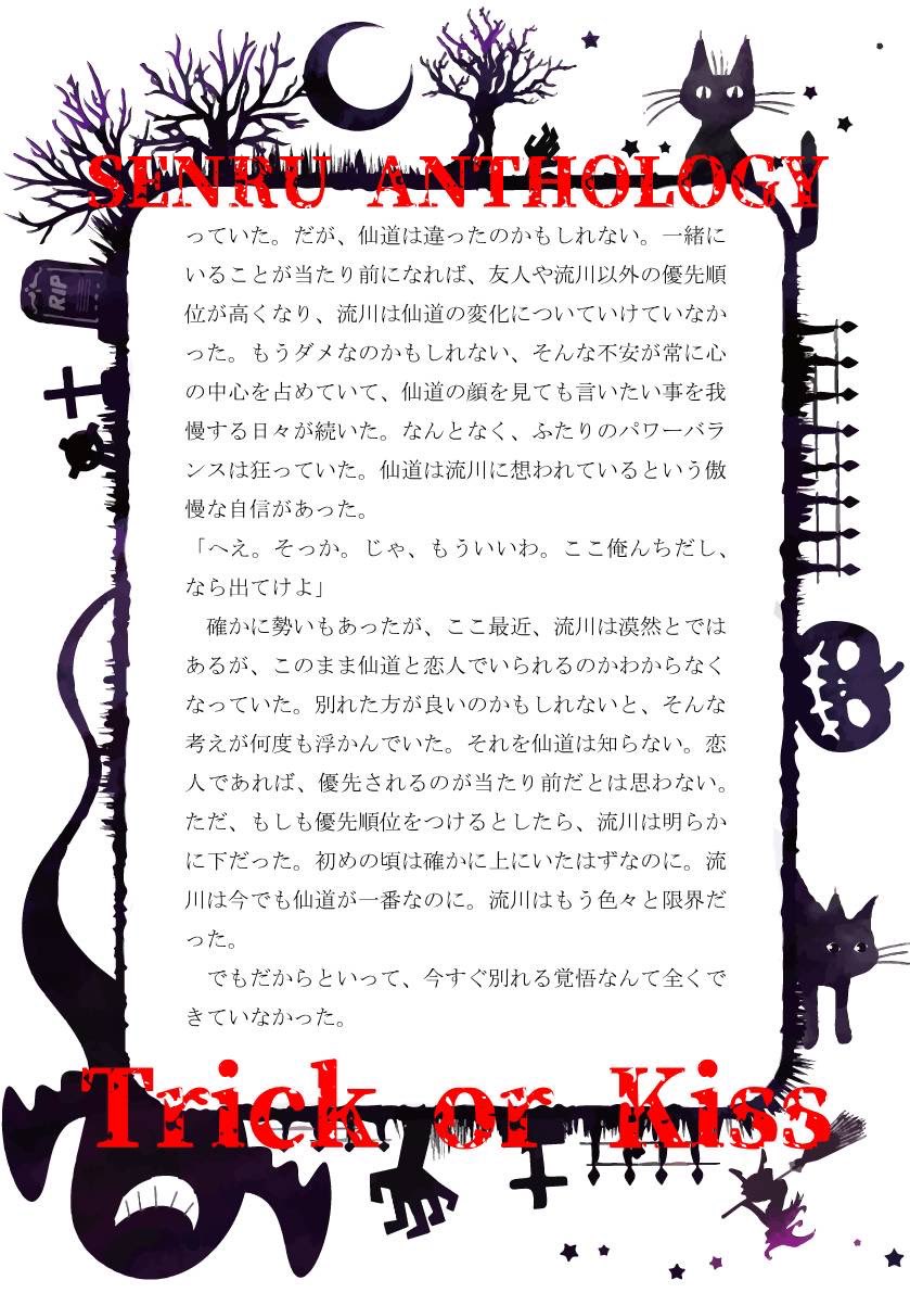 SENRUHALLOWEEN's tweet photo. 仙流ハロウィンアンソロジー
「Trick or Kiss」
🎃告知サンプル⑬🎃
+-+-+-+-+-+-+-+-+-+-+-+-+-+-+-+
執筆者:ももも (@BhSR4k3nol9MCsx) 様
+-+-+-+-+-+-+-+-+-+-+-+-+-+-+-+
※10/1より順次公開※
※サンプルは一部抜粋※
※頒布スペース:6号館A ス54ab※
#仙流
#senru https://t.co/2f9yje14Ad