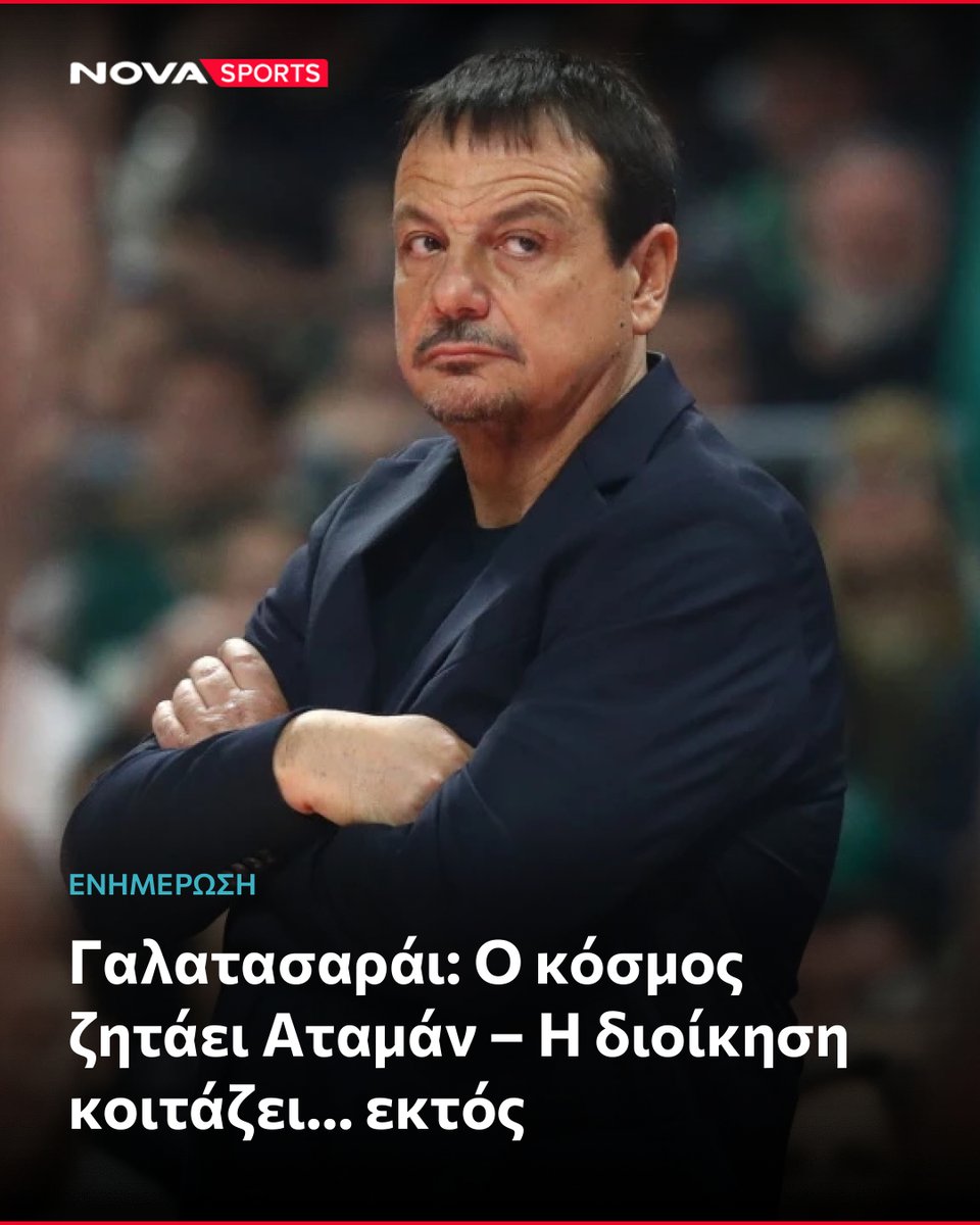 novasportsgr's tweet photo. 🏀 Το όνομα του Εργκίν #Αταμάν μονοπωλεί το ενδιαφέρον στα social media της Τουρκίας τις τελευταίες ώρες σχετικά με την αλλαγή της τεχνικής ηγεσίας της Γαλατασαράι.
#Ataman #basketleague #paobc
https://t.co/5yhtEUhel3 https://t.co/sVjRlK1WkI