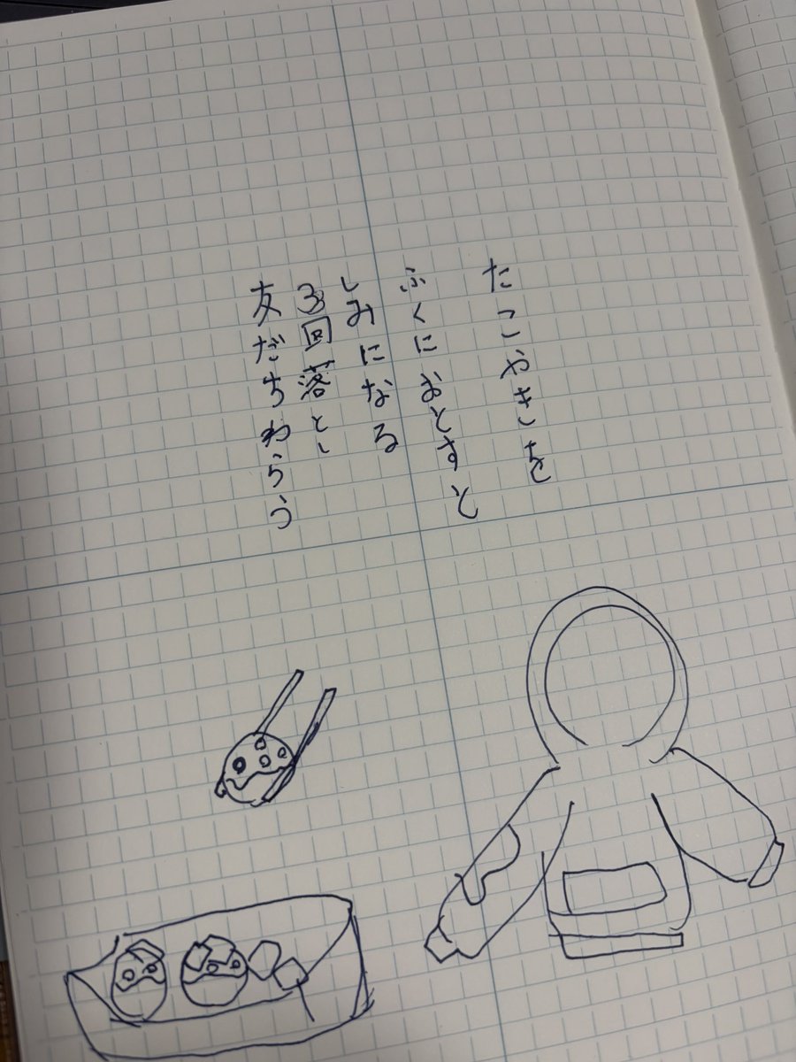 daiouin's tweet photo. 次女8歳のたこ焼き短歌

ちなみにたこ焼き3回落としたのは長女

#短歌　#こどもと短活 https://t.co/KG68EIkWh1
