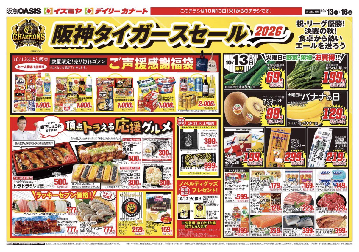 80☆5800円⇒5300円継続⚽️W杯日本代表お疲れさまセール☆茨城産のすいか イズミヤSC阪和堺(エイチ•ツー•オー商業開発) on X: 