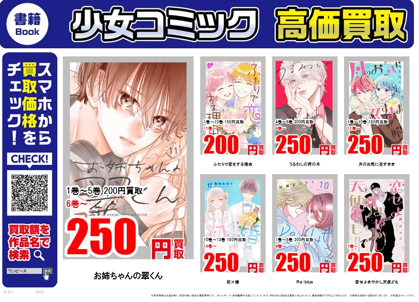 少女漫画 一冊250円〜 古本市場・ふるいち【公式】アカウント a X: 
