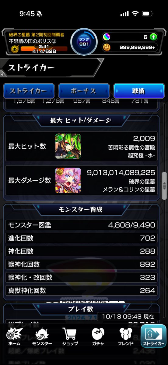 FusiginaPorisu's tweet photo. そういえば光世が最大ダメージ更新してたわ https://t.co/PMOOX3GLDR