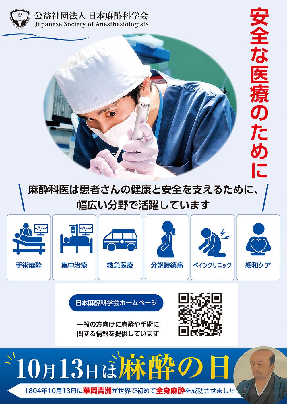 公社)日本麻酔科学会 on X: 