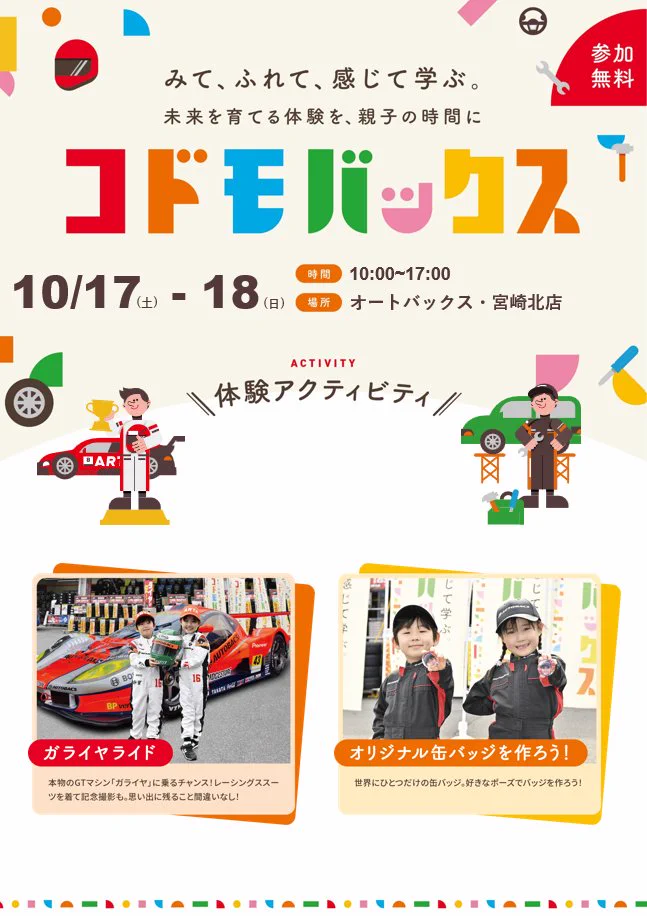 ［限定品8/8まで掲載］吉兆 本部はにわ 宮崎交通コラボ オートバックス on X: 