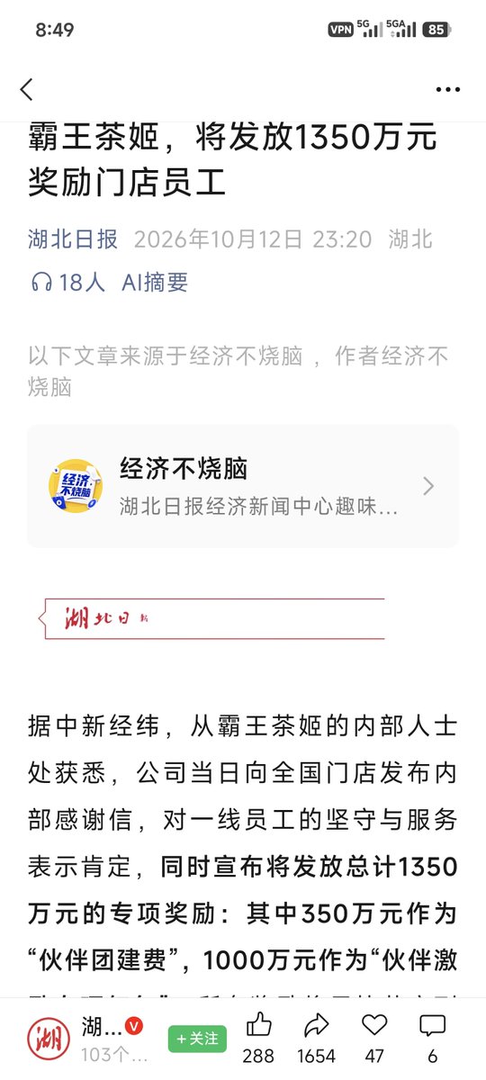 Adiaos2012's tweet photo. 早上看到霸王茶姬的这条新闻：
昨天因为庆祝郑钦文获得冠军，全店买一送一，结果小程序都被干崩了，有点人早上点单，晚上才拿到。
店员估计一边摇奶茶一边哭
今天官方回应发放 1350 万元奖励给员工，听起来很大气是吧，但你仔细一算呢？
我问了 DeepSeek 霸王茶姬全国门店大概有多少，然后单店员工平均人数大概多少，最后按一个店有 4 名员工计算，人均到手奖金 466 元……
换做你觉得值吗😅