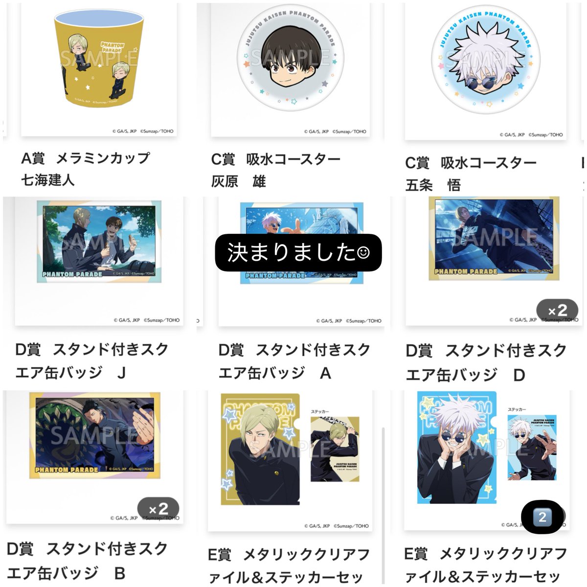 yurinosubyade's tweet photo. 【交換/譲渡】ファンパレくじ 呪術廻戦 懐玉玉折vol.2
【譲】A賞C賞D賞 E賞 七海 五条 夏油 灰原

【求】家入硝子(S賞アクリルブロック>D賞)
異種伏黒恵 定価＋送料

S賞には複数出し可
五条譲渡は灰原含む2~3点お迎えお願いいたします。
初回プロカお目通しお願いいたします。 https://t.co/Ra3iAtQgpz