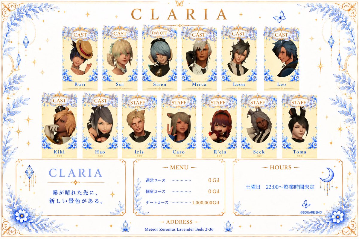 claria_rp's tweet photo. ✦ CLARIA ─ 10/17(土) 22:00 OPEN ✦

リージョンマッチング実装記念🕊️
通常席・個室席を 0ギル でご案内✨

初めての方も、お久しぶりの方も大歓迎！
この機会にぜひCLARIAへ遊びに来てください💐

✦ キャスト募集中 ✦
ご興味のある方はお気軽にDMまで💌

#CLARIA_FF14RP #FF14対話店 https://t.co/Utvw10F0my
