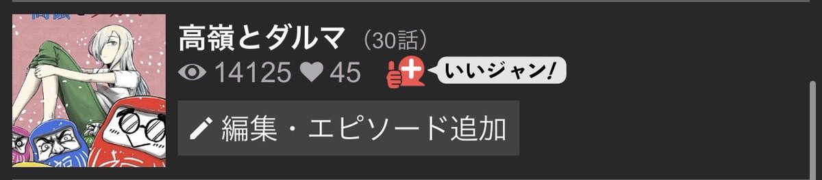 harauesecond's tweet photo. #ジャンプルーキー
14000再生、ありがとうございます😊 https://t.co/7nUUpxRtNz