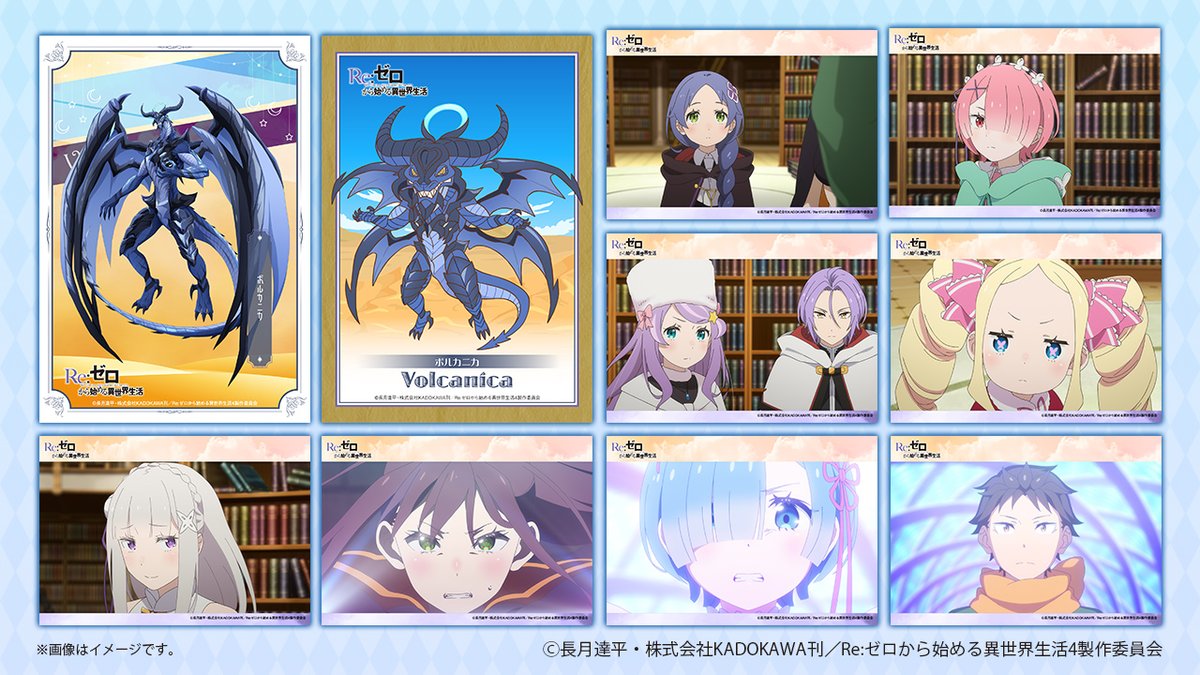 7dream_com's tweet photo. ／
TVアニメ「Re:ゼロから始める異世界生活」4th season オリジナルブロマイドに新デザインが追加🎉
＼

場面写79話とボルカニカのキャラクターブロマイドが
セブン‐イレブン店内マルチコピー機で販売中！
この機会をお見逃しなく✨

詳細は⇒https://t.co/AVAX1nI0bR
#rezero #リゼロ #セブンプリント https://t.co/YUHqFQxUOG