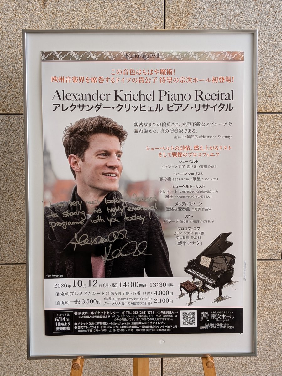 oldcat1968's tweet photo. シューベルトからプロコフィエフまで、多様な国と時代の曲を弾き分けるだけでも凄いのに、そのどれもが素晴らしい演奏だなんて凄すぎると感動していたら、アンコールの2曲目のショパン：ノクターン 第20番 「遺作」で完全にノックアウト。世界には凄いピアニストがいるものです。
#宗次ホール https://t.co/AGRwl9Oby6